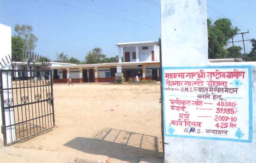 Construction of School Ground under MGNREGA
